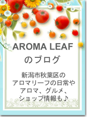 AROMA LEAF̃uO